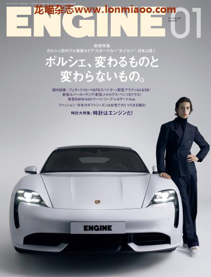 [日本版]ENGINE 男士汽车时尚生活PDF电子杂志 2021年1月刊